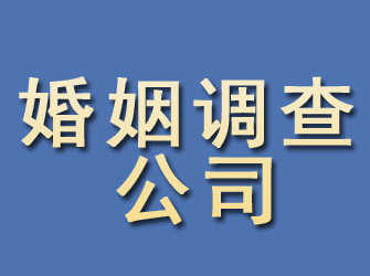 黔南婚姻调查公司